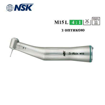 Угловой микромоторный наконечник NSK S-Max M15L