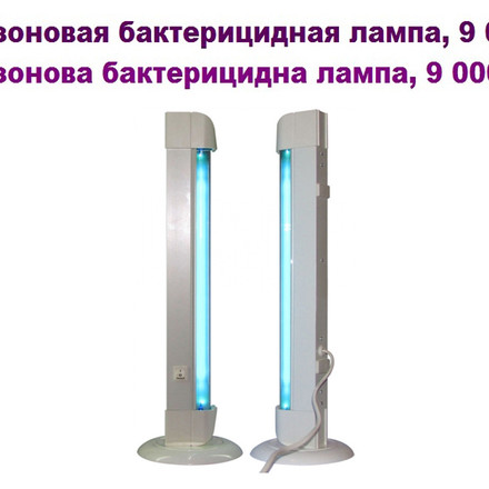Облучатель бактерицидный ОВВ 15Р METAL OZONE FREE переносной, до 20 м² 