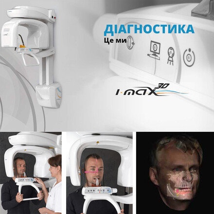 Томограф I-Max 3D 